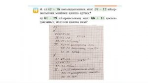 2 сынып Математика 46 сабақ