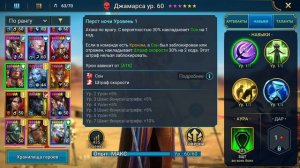 ЖИВОГЛОТ ИЛИ ДЖАМАРСА #57 | RAID: SHADOW LEGENDS