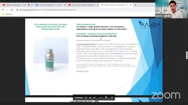 Emansi+Aph System  Обзорный семинар