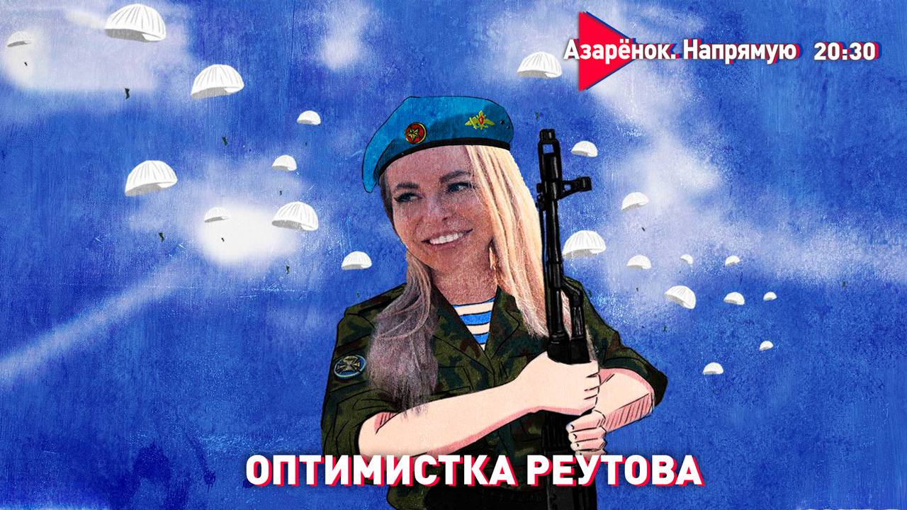 Нужны ли переговоры? | Новые медиа в новых условиях | Полина Реутова смотреть онлайн