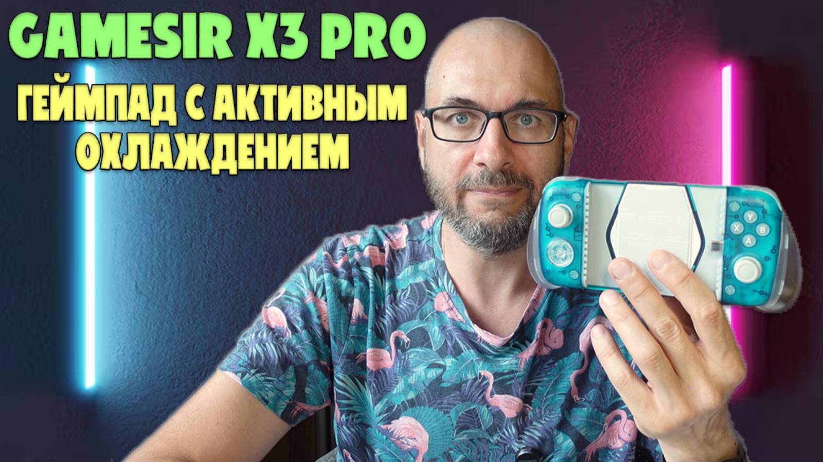 ГЕЙМПАД С АКТИВНЫМ ОХЛАЖДЕНИЕМ - GAMESIR X3 PRO ОБЗОР БЕЗ ВОДЫ смотреть онлайн