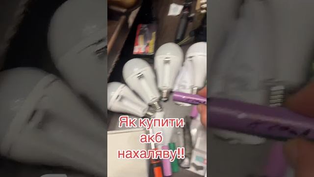 Як купити акб на халяву
