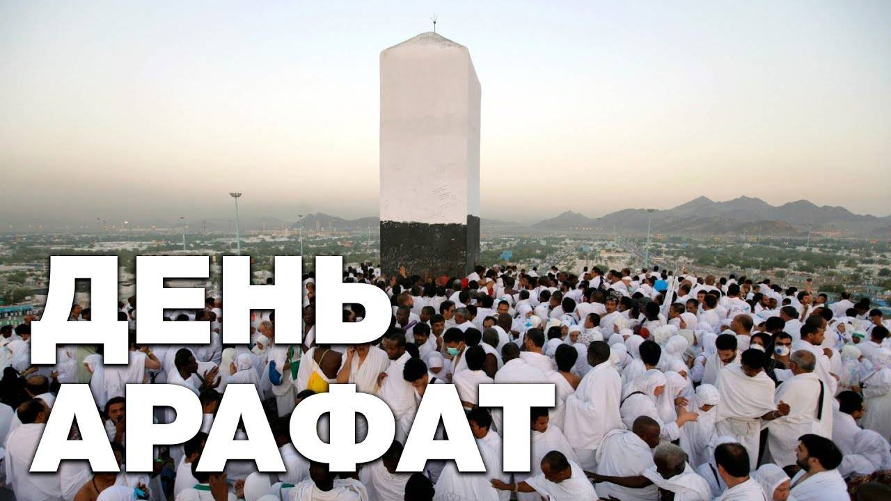 🔴 Live. ДЕНЬ АРАФА 2025год .🕋Makkah Live   | ПроДинМедиа | ProDinMedia