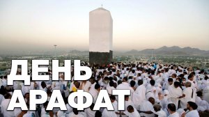 🔴 Live. ДЕНЬ АРАФА 2025год .🕋Makkah Live   | ПроДинМедиа | ProDinMedia