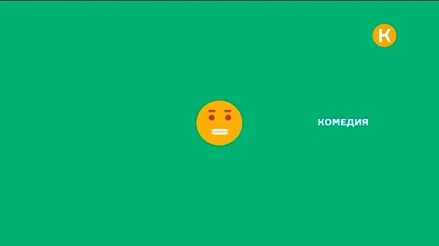 Конец эфира (Комедия, 20.01.2022) смотреть онлайн