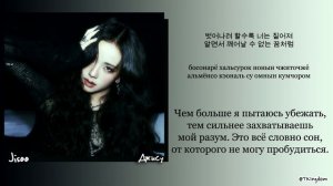 JISOO – earthquake [ПЕРЕВОД НА РУССКИЙ/КИРИЛЛИЗАЦИЯ Color Coded Lyric