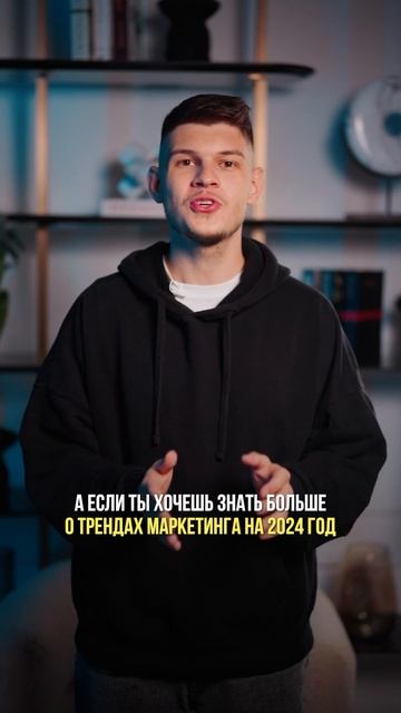 ▶ Тренды маркетинга 2024 года #бизнес #деньги #маркетинг смотреть онлайн