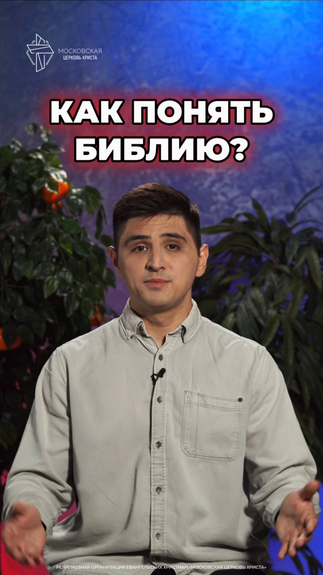 Как понять Библию? #христианство #Библия смотреть онлайн