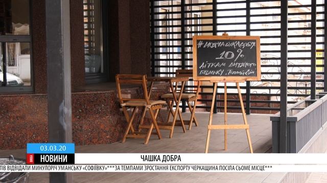 Моя чашка добра: черкащан запрошують долучитися до ?