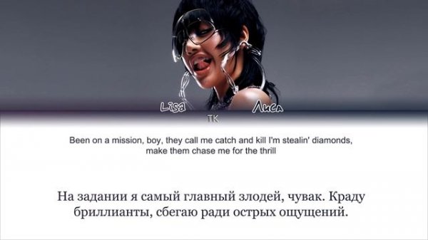 LISA Rockstar [ПЕРЕВОД НА РУССКИЙ/КИРИЛЛИЗАЦИЯ Color Coded Lyrics]