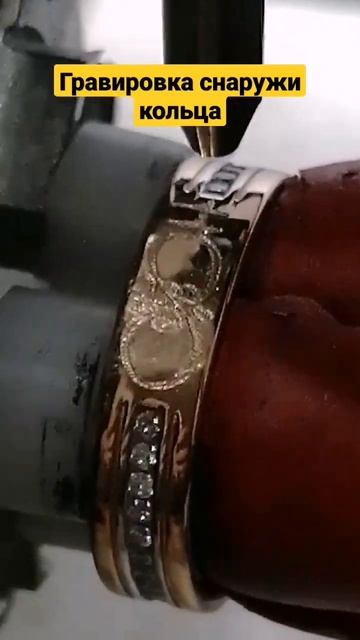 алмазная гравировка снаружи обручального кольца #jewelry смотреть онлайн