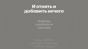 Ешь, люби и молись - Лолита (караоке)