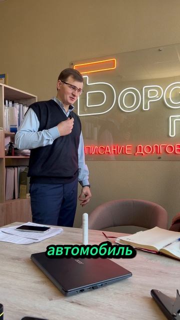 Что делать с имуществом клиента #юлианборохов #борохо? смотреть онлайн