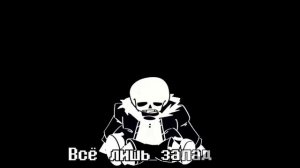ПЕСНЯ САНСА на РУССКОМ | MEGALOVANIA | UNDERTALE SONG