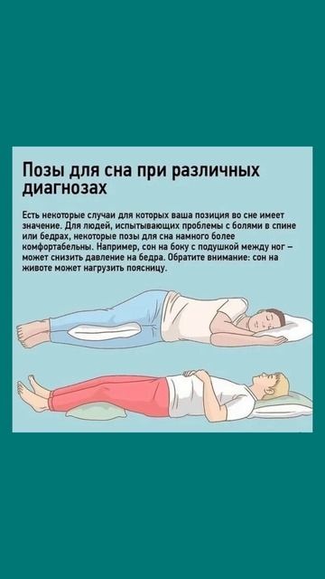 Выбираем позу для сна правильно #сон #здоровье #полезн смотреть онлайн