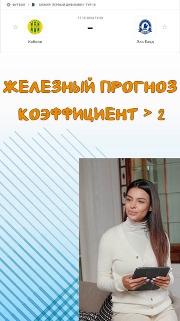 Прогноз: Кабили - Эль-Баяд. 17-12-2024 смотреть онлайн