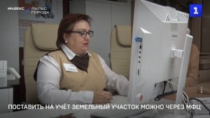 Поставить на учёт земельный участок можно через МФЦ