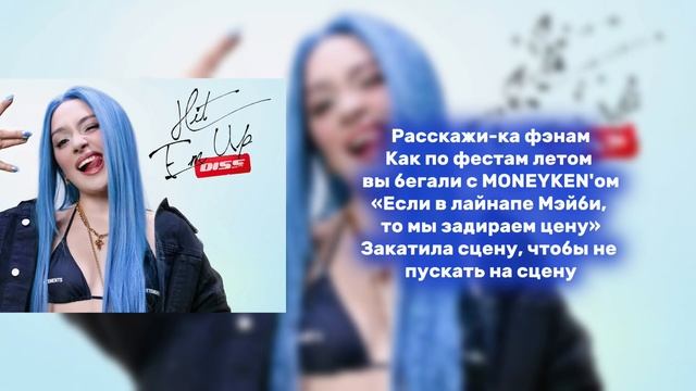 МЭЙБИ БЭЙБИ (MAYBE BABY) -HIT EM UP (DISS) lyrics/текст песни смотреть онлайн