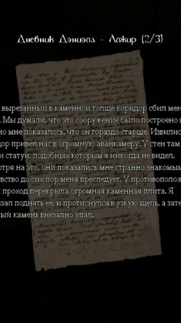 Дневник Даниэля #3 - Амнезия: Призрак прошлого [Amnesia: The Dark Descent] #shorts #амнезияшортс