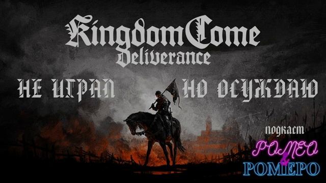 Стыдные вопросы о Kingdom Come: Deliverance смотреть онлайн