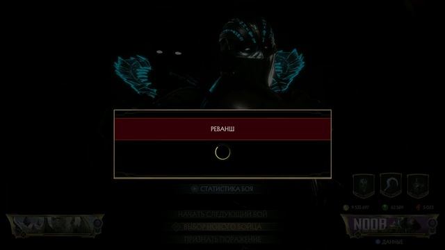 Лига Robocop Night Wolf info Mortal Kombat 11 2024 12 21 23 31 смотреть онлайн