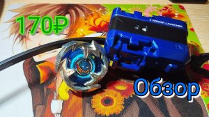 Dran Sword | Распаковка волчка