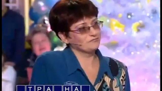 Поле Чудес (Первый Канал, 25.12.2009) Новогодний Выпуск. смотреть онлайн