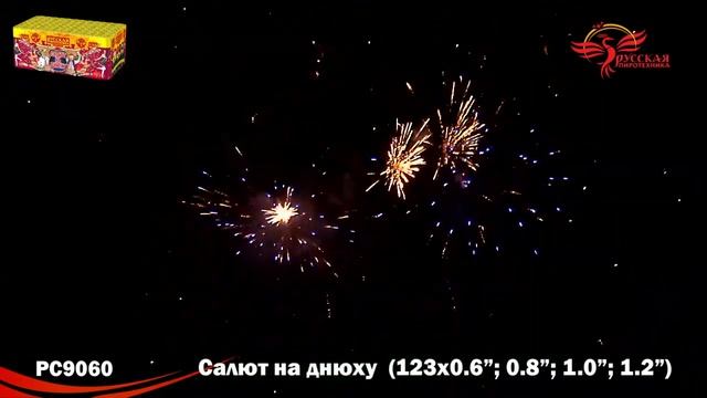 РС9060 Батарея салютов Салют на днюху (0,6" 0,8" 1,0" 1,2''x123) смотреть онлайн
