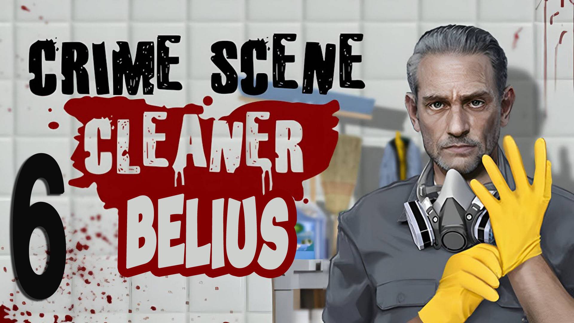 ДОМ С ПРИВИДЕНИЯМИ. - Crime Scene Cleaner #6