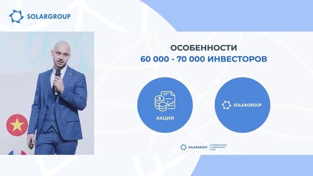 Об акционировании #СОВЭЛМАШ на конференции #SOLARGROUP смотреть онлайн