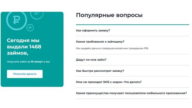 Условия первого займа без процентов в сервисе Займиго