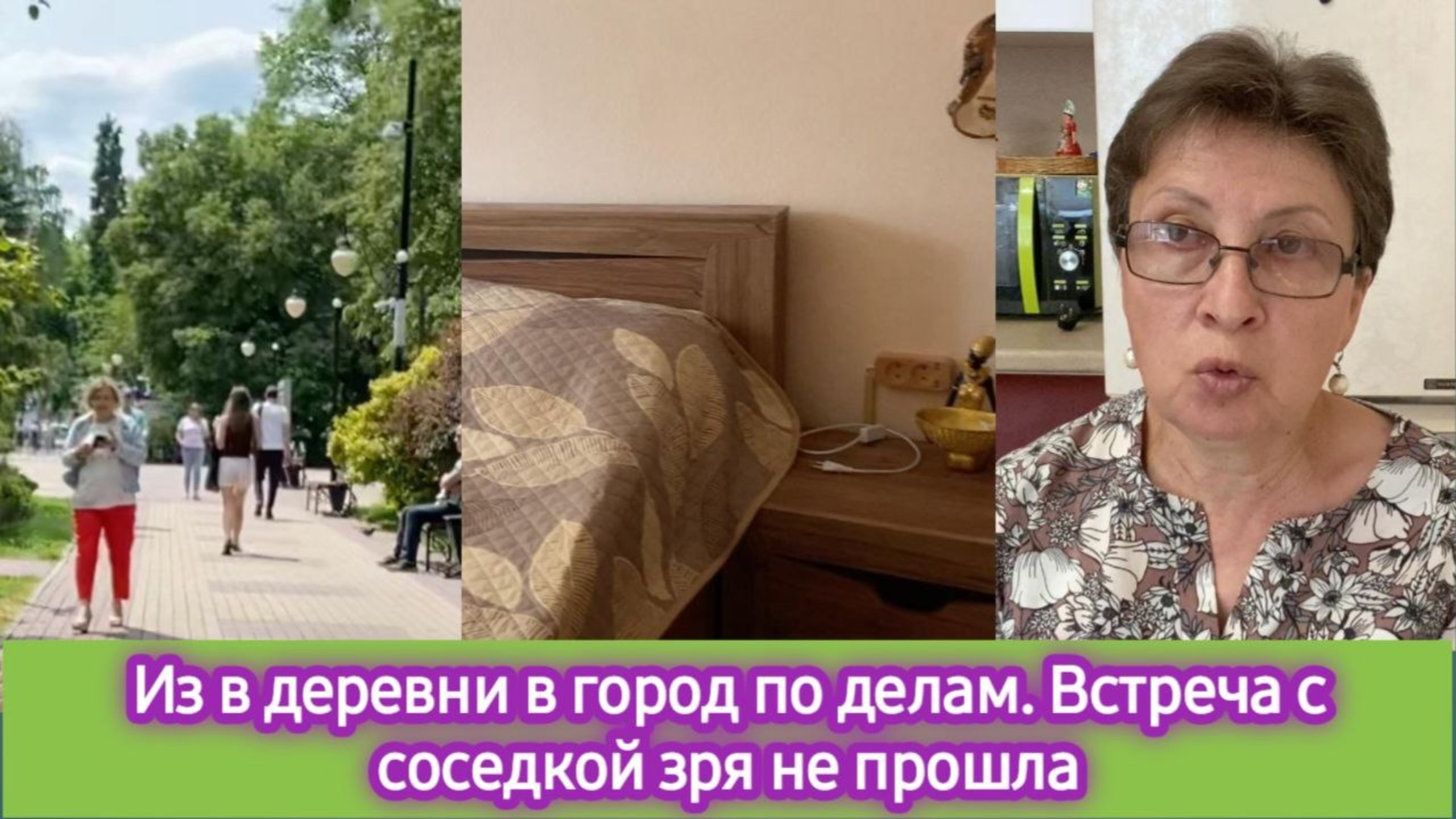 Из деревни в город по делам. Встреча с соседкой не зря прошла смотреть онлайн