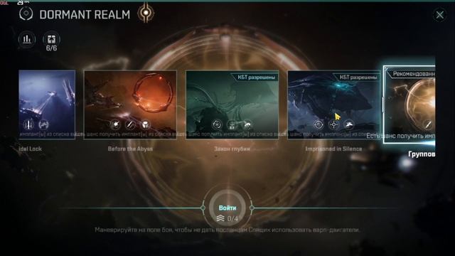 Eve Echoes Dormant 2-7  4 -7вожу в дорм от т7 ур