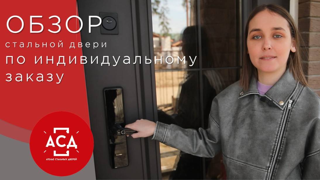 Обзор заказной двери на базе Titanium с окном в коттеджном поселке Подмосковья смотреть онлайн