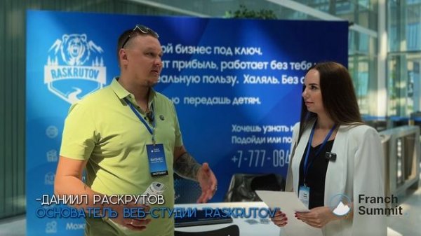 Выставка франшиз Franch Summit в Астане 02.06