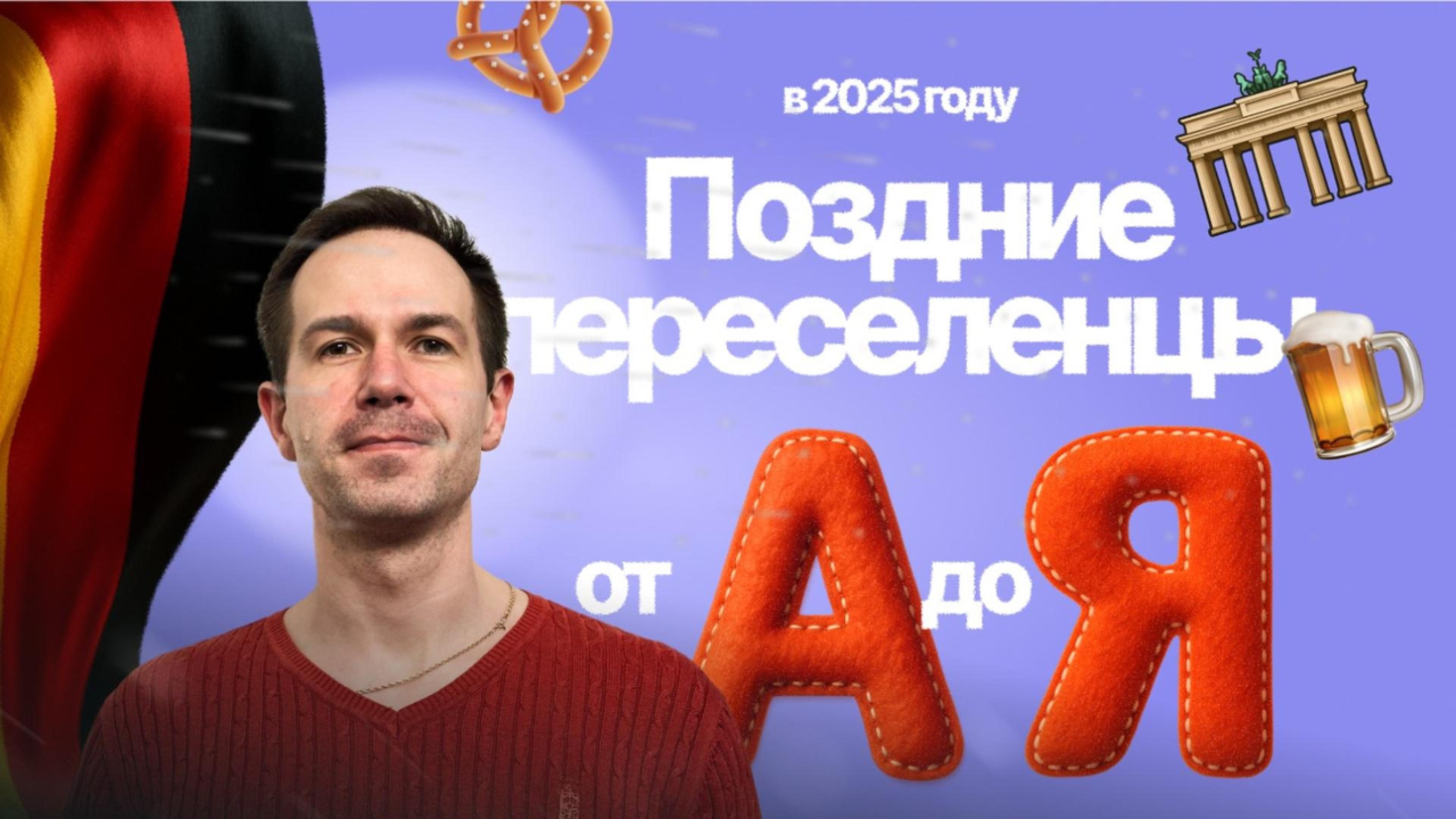 Иммиграция в Германию🇩🇪