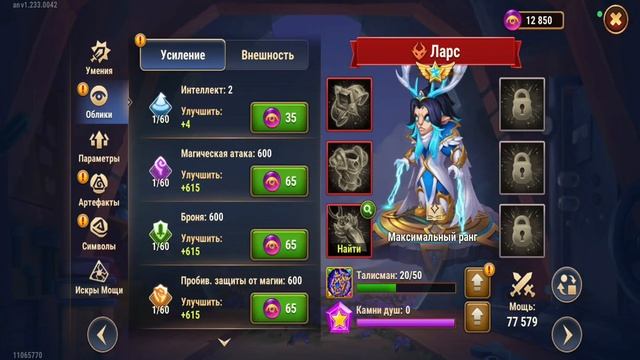 Хроники Хаоса. Мобильная. #1255. Ларс. Обзор героя. (6 обли?