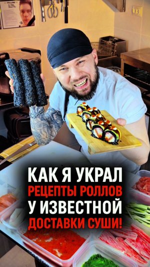 😱Сушист УКРАЛ РОЛЛЫ у Доставки! Сколько на самом деле это стоит? #еда #суши #роллы #fastfood