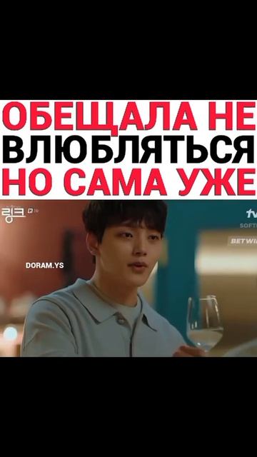 ОБЕЩАЛА НЕ ВЛЮБЛЯТЬСЯ НО САМА УЖЕ ВЛЮБИЛАСЬ / ДОРАМА: СВЯЗЬ смотреть онлайн