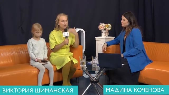 SMF 2020. Виктория Шиманская. Эмоции мамы и ребенка. Два ми