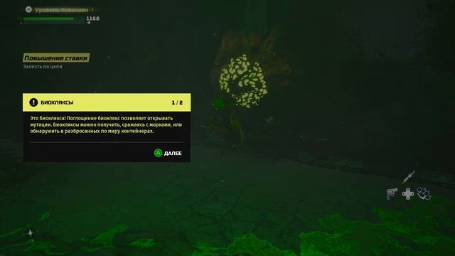 Прохождение игры Biomutant