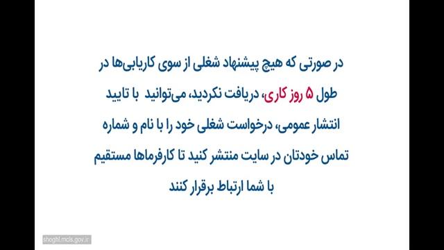 سامانه جستجوی شغل وزارت کار shoghl.mcls.gov.ir смотреть онлайн