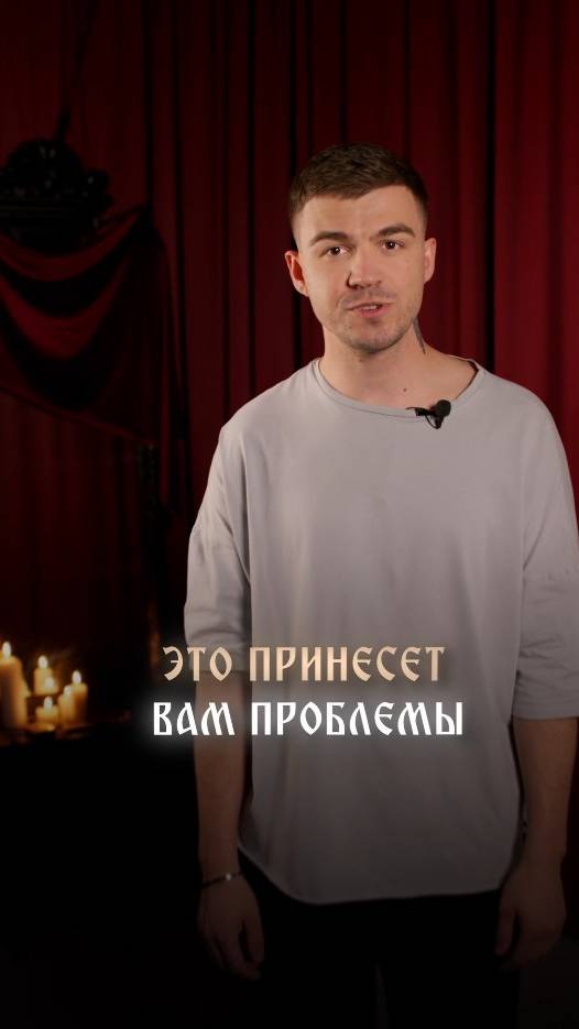 Это принесет вам проблемы смотреть онлайн