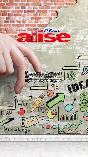 В пятницу начнется подача заявок на программу Импульс смотреть онлайн