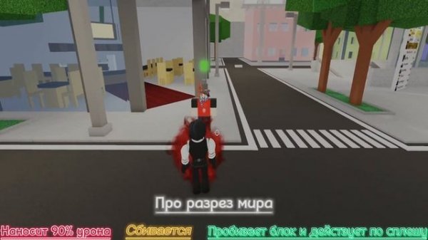 КАК СДЕЛАТЬ РАЗРЕЗ МИРА/МИРОВОЙ РАЗРЕЗ В Jujutsu Shenanigans