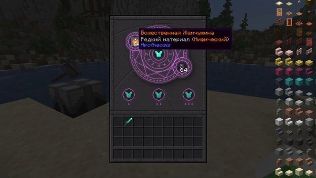 Гайд по моду Apotheosis на версии 1.21.1 смотреть онлайн