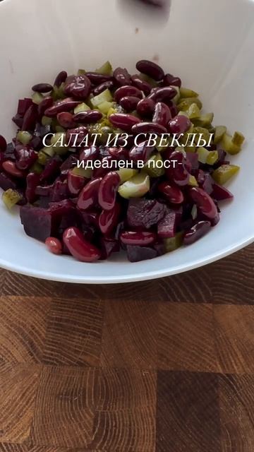 САЛАТ который можно есть в пост и он очень вкусный а го смотреть онлайн