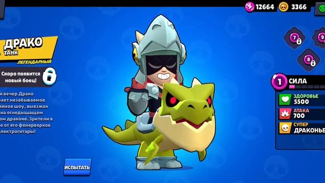 вышел драко в бравл старс! смотреть онлайн