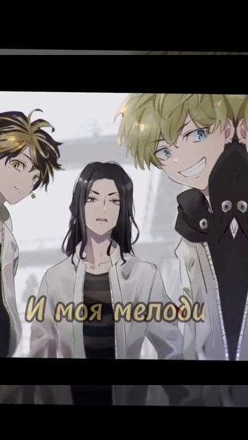 tokio revengers tiktok-@tm my love смотреть онлайн