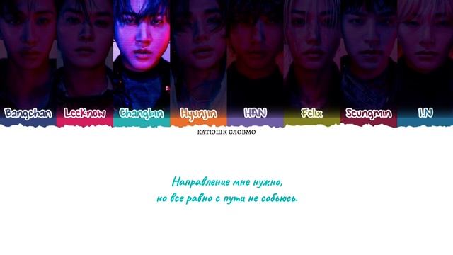 Stray kids - FALLING UP (перевод в рифму и такт) color coded lyrics смотреть онлайн